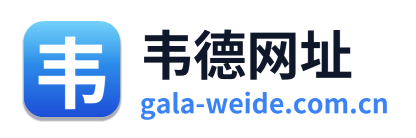韦德网址